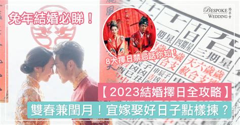 擇日結婚網|全新網上查詢2024年結婚,嫁娶吉日 